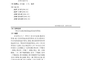 打印金屬、陶瓷制品的水溶型墨水