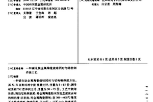 碳化鈦金屬陶瓷燒結同時與結構鋼焊接工藝