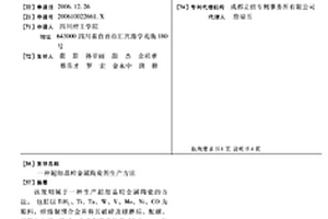 超細晶粒金屬陶瓷的生產方法