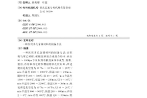 醫用多孔金屬材料的制備方法