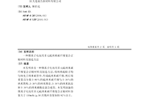 鋰離子電池用多元硫納米碳纖維復合正極材料及制造方法