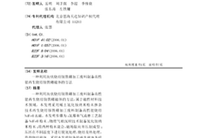 利用塊狀燒結釹鐵硼加工廢料制備高性能再生燒結釹鐵硼磁體的方法