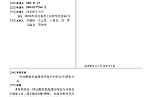 鈦酸鋯基高溫結構復合材料及其制備方法