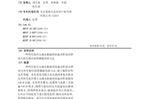 利用廢舊永磁電機磁鋼制備高性能高矯頑力再生燒結釹鐵硼磁體的方法