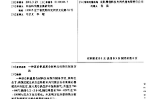 原位鋁基復合材料反應熱壓制備方法