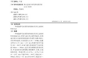 制備替代承重骨組織的醫用多孔金屬材料的方法