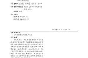長壽命耐磨葉片的生產方法