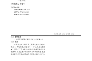 環保工程離心機葉片材料及制備方法