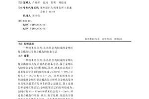 納米結合劑、由該結合劑制成的金剛石復合截齒以及復合截齒的制備方法