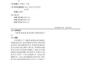 耐磨、耐腐蝕、耐高溫碳化硅陶瓷制造方法
