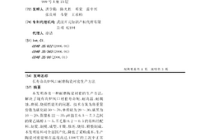 長壽命高爐風口耐磨陶瓷襯套生產方法