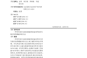 利用廢舊永磁電機磁鋼制備高性能再生燒結釹鐵硼磁體的方法