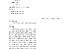 地質和石油工業用新型牙輪鉆頭的制備技術