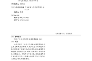 基于PIM技術的機柜插箱提手制造方法