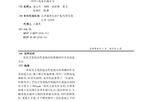 低氧含量超高性能燒結釹鐵硼材料及其制造方法