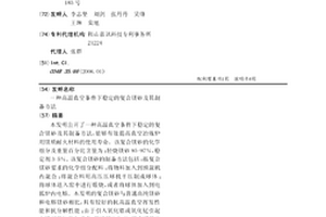 高溫真空條件下穩定的復合鎂砂及其制備方法