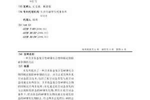 含多價態復合型砷銻化合物陽極泥脫除砷和銻的方法
