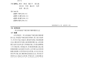 分離煉鉛產銅浮渣中銅和銀的方法