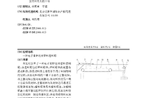 電子束爐連續整料進料箱