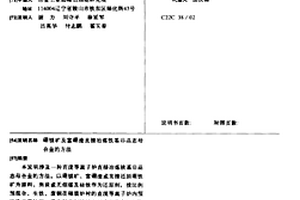 硼鎂礦及富硼渣直接冶煉鐵基非晶態母合金的方法