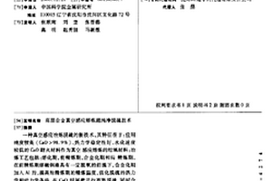 高溫合金真空感應熔煉超純凈脫硫技術