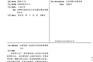 從砷化鎵工業廢料中回收鎵和砷的方法