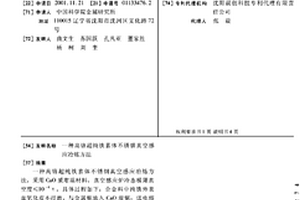 高鉻超純鐵素體不銹鋼真空感應冶煉方法