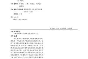 粉煤灰生產微粉氫氧化鋁的方法