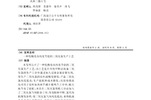 低酸度高純度節能的二氧化氯生產工藝