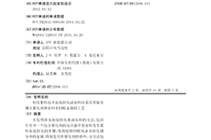 利用漿料技術加氫轉化油原料以采用萃取步驟從催化劑和原料中回收金屬的工藝