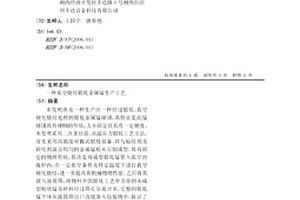 真空燒結鍛軋金屬錳生產工藝