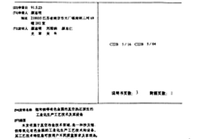 鍶和鋇等有色金屬的真空熱還原法的工業化生產工藝技術及其設備