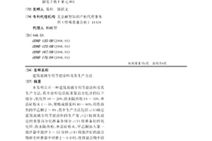 建筑玻璃專用節能涂料及其生產方法