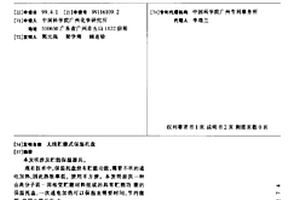 無線貯能式保溫托盤