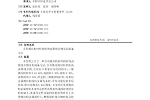 含有微結構材料的防偽油墨組合物及其制備方法