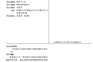 有機中空超細纖維組合物其制備及其應用
