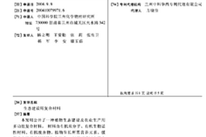 生態建設用復合材料