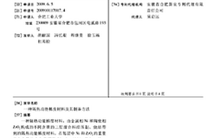 隔熱功能梯度材料及其制備方法