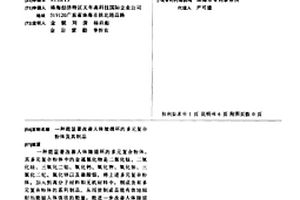能顯著改善人體微循環的多元復合粉體及其制品