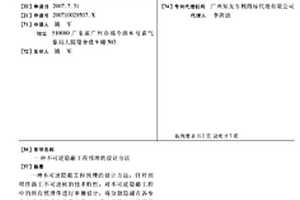 不可逆隱蔽工程預埋的設計方法