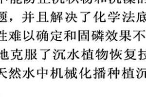 利用黏土凝聚將水華轉化為水底植被的方法