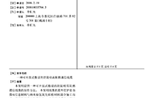 可開放式敷設的防鼠咬高阻燃通信線纜
