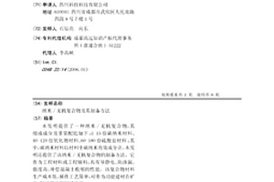 納米/無機復合物及其制備方法