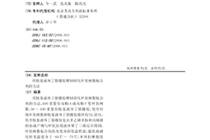 用胺基液體丁腈橡膠增韌固化環氧樹脂粘合劑的方法