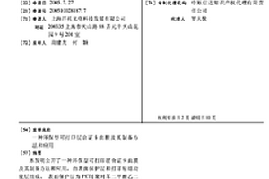 環保型可打印層合證卡面膜及其制備方法和應用