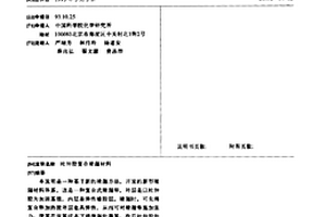 杜仲膠復合堵漏材料