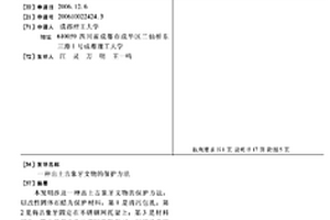出土古象牙文物的保護方法