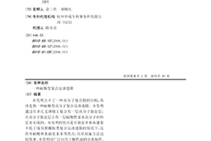 耐酸型復合反滲透膜