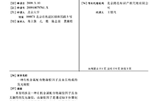 有機金屬配合物凝膠因子及由其構成的發光凝膠