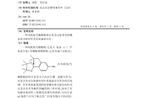 有機取代硼酸酯和以其為功能單體的硼親和功能材料及其制備和應用